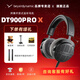 拜雅拜亞/拜雅 DT900 PRO X專業(yè)錄音編曲耳機(jī) DT700PROX專業(yè)頭戴式有線HIFI監(jiān)聽錄音室耳機(jī)拜亞動(dòng)力 DT900 PROX【現(xiàn)貨/官保2年】