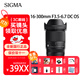 適馬（SIGMA）16-300mm F3.5-6.7 DC OS Contemporary APS-C畫(huà)幅微單相機大變焦鏡頭 佳能RF卡口 【特價(jià)優(yōu)惠拍這個(gè)】下單即送主圖贈品（聯(lián)系客服減X）
