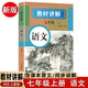 2025秋新版初中教材全解語文七7年級(jí)上冊(cè)人教版初一同步教材解讀課本同步講解復(fù)習(xí)資料書眾閱作業(yè)幫課堂筆記中學(xué)教輔【新版教材原文同步講解】