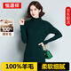 恒源祥 100%純羊毛衫女中長款毛衣高領(lǐng)打底衫女士薄款修身針織衫秋冬季 墨綠 均碼 (90-125斤適穿)