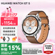 華為（HUAWEI）手表WATCH GT 5【國(guó)家補(bǔ)貼15%】運(yùn)動(dòng)智能兩周續(xù)航藍(lán)牙通話體溫心率血氧健康監(jiān)測(cè)送男女朋友禮物pro 46mm砂礫棕【皮表帶+貼膜】