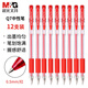 晨光（M&G）中性筆q7黑色水筆子彈頭學(xué)生用大容量黑筆紅筆0.5mm辦公簽字筆商務(wù)筆考試專用刷題筆 紅色12支 0.5mm