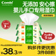 康貝 （Combi）濕巾嬰兒手口專用柔濕巾寶寶濕紙巾 80片*3包嬰童適用