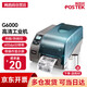 博思得（POSTEK） G系列 工業(yè)級標簽打印機 熱轉(zhuǎn)印固定資產(chǎn)二維碼價格條碼打印機 G6000（600dpi）含標簽+碳帶