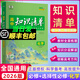 2026新版高中知識清單化學(xué) 五三53高中知識清單 五年高考三年模擬 高中知識大全知識點總結(jié)新教材高一高二高三高考復(fù)習(xí)資料教輔工具書