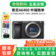 索尼A5100  A6000 A6300 A6400 A6100 A6600 二手微單相機新手4k視頻 99新 A6400 單機 隨機顏色