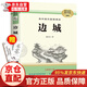【正版新書】邊城 沈從文全集 精選沈從文代表性的小說 中國現(xiàn)代文學兒童文學小說散文作品書籍