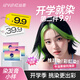 憶絲蕓染發(fā)膏挑染掛耳染發(fā)劑漂發(fā)劑褪色膏藍色粉色綠色植物純男女士專用 牛油果綠（9度）D-2