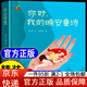 【京東快遞】你好我的晚安童詩(shī) 精裝版幼兒園書(shū)兒童故事0-10歲睡前故事幼兒晚安童話(huà)親子讀物這不是童詩(shī)集和孩子一起讀詩(shī)會(huì )飛的花朵給孩子的詩(shī) 你好，我的晚安童詩(shī)(新版)