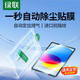 綠聯(lián)適用iPad air7/6鋼化膜ipad10/11無(wú)塵倉膜mini6/7平板電腦貼膜秒貼寶2025/24年款全屏高清保護膜 一秒自動(dòng)除塵秒貼膜*1片 ipad Air6/7- 11英寸【24/25】