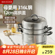 美廚（maxcook）316L不銹鋼蒸鍋三層30cm家用復底蒸煮湯鍋燃氣灶電磁爐通用MCZ043