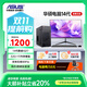 華碩新品 英特爾14/15代酷睿i5/i7臺(tái)式電腦主機(jī)企業(yè)辦公設(shè)計(jì)做圖剪輯直播家用獨(dú)顯補(bǔ)貼20%整機(jī)全套揚(yáng)天 【補(bǔ)貼】主機(jī)+24寸超清護(hù)眼屏【全套配齊】 熱銷：14代i5丨16G丨1T丨WiFi丨熱門