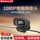 紐曼（Newmine）4K電腦直播攝像頭超高清帶麥克風(fēng) USB免驅筆記本臺式電腦通用外接攝像頭家用網(wǎng)課抖快視頻會(huì )議辦公 1080P NM16【207萬(wàn)像素+即插即用】