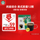 星巴克（Starbucks）膠囊咖啡 閑庭綜合8.5g*12顆輕烘美式黑咖啡 適用多趣酷思咖啡機(jī)