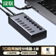 綠聯(lián) USB3.0擴(kuò)展器分線器一拖七口高速擴(kuò)展塢 筆記本臺式電腦接硬盤鍵鼠HUB延長線拓展塢配12V2A電源