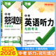 2026萬(wàn)唯中考英語(yǔ)完形填空閱讀理解七八九年級英語(yǔ)聽(tīng)力專(zhuān)項訓練初一初二初三完型與閱讀基礎版提升版組合輔導萬(wàn)維初中基礎知識詞匯語(yǔ)法 中考【聽(tīng)力+完閱*基礎版 2本套】2026版