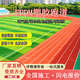 新國標塑膠跑道epdm橡膠顆粒學(xué)校操場(chǎng)透氣性混合型塑膠跑道材料廠(chǎng) EPDM塑膠跑道