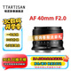 銘匠AF40mmF2全畫幅大光圈自動(dòng)對(duì)焦名匠40f2微單人像鏡頭適用a7c2 ZVE10 z50二代 z30  Z卡口L卡口鏡頭 索尼FE卡口