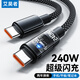 艾昊者pd240W快充ctoc雙頭typec數(shù)據(jù)線適用iPhone15蘋果16華為小米iPadPro筆記本手機(jī)車載雙tpyec充電線 一條裝【240W超級閃充】編織材質(zhì)/耐磨防斷裂 1米