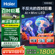 海爾（Haier）國民AI電視100H6C 100英寸240Hz高刷400分區(qū)背光MiniLED不反光4K百寸巨幕6+128G換新一級國家補貼