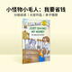 小怪物小毛人系列：Little Critter: Just Saving My Money 進(jìn)口原版英文繪本  小學(xué)教輔