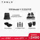 特斯拉（Tesla）官方 煥新Model Y專車專用原廠定制 配件防護套裝 全包圍腳墊5件套(含后備箱地墊+收納盒+防護墊）