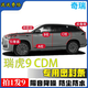 奇瑞瑞虎9隔音密封條全車汽車門A柱B柱C柱中控臺(tái)引擎蓋后備箱膠條 【全車套裝】拍一發(fā)9 奇瑞瑞虎9專用