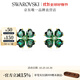 施華洛世奇（SWAROVSKI）Idyllia四葉草耳環(huán)耳釘輕奢飾品女 綠色 5666236