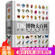 【多規(guī)格可選】DK大百科系列套裝精選10套/20套/4套少兒科普百科全書 DK博物大百科、大英兒童百科全書、宇宙大百科、中國兒童軍事大百科等可選 DK博物大百科