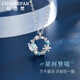 紀(jì)思梵（CHEESEFAN）輕奢珠寶時(shí)尚首飾星河夢(mèng)境項(xiàng)鏈女七夕情人節(jié)生日禮物送女友 項(xiàng)鏈【本地倉(cāng)不刻字】