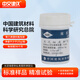 中交建儀水泥細度標準粉樣比表面積標準樣標準粉樣0.045mmGSB14-1511