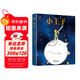 小王子精裝版 正版名著(zhù) 快樂(lè )讀書(shū)吧 中小學(xué)課外讀物世界經(jīng)典文學(xué)名著(zhù)寒假閱讀暑假閱讀課外閱讀萬(wàn)物復書(shū)