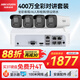 HIKVISION海康威視攝像頭監(jiān)控套裝400萬室外室內(nèi)全彩夜視POE網(wǎng)線供電手機(jī)遠(yuǎn)程4路帶2TB硬盤K24H-LT