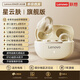 聯(lián)想氣骨傳導藍牙耳機2025新款耳夾式長(cháng)續航高音質(zhì)運動(dòng)跑步EA420 星云膚【智能通話(huà)降噪】防漏音杜比全景空間音超強續航