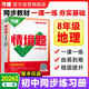 2026萬(wàn)唯中考同步基礎題情境題八年級全一冊地理人教版同步練習冊