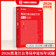2026黑龍江省考】華圖黑龍江公務(wù)員考試教材2026聯(lián)考黑龍江省公務(wù)員考試用書(shū)行測申論歷年真題試卷教材公安基礎招警法檢法律基礎知識省考公務(wù)員考試2026 【申論】歷年真題1本