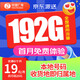 中國廣電廣電5g流量卡手機卡電話卡純流量卡上網卡大王卡非長終生永久星卡大流量 【廣電本地卡】19元192G通用+收貨地歸屬地