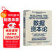 數據資本論 區塊鏈+數據合作社重構經(jīng)濟，破解數據壟斷 MIT權威用區塊鏈+合作社重塑數字經(jīng)濟！穩定幣的邏輯 周濤領(lǐng)譯，斯坦福/哈佛學(xué)者聯(lián)薦，政策制定者必讀！圖書(shū)