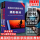 美國紐約攝影學(xué)院攝影教材 新修訂版 全套上下2冊 中國攝影出版社 攝影教程攝影書(shū)手機單反攝影入門(mén)到精通 中國攝影出版社