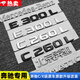 嶼龍奔馳尾標(biāo)E300L C260L C200L字標(biāo)改裝車標(biāo)裝飾E級C級黑色后車貼標(biāo) 奔馳金屬裝飾標(biāo) 9.5X1.5CM