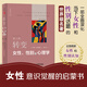 【當(dāng)當(dāng)正版書籍】轉(zhuǎn)變：女性、性別與心理學(xué)（第3版）一部全面深化當(dāng)下女性和性別話題的佳作，思想深邃、言辭犀利、觀點(diǎn)清晰縝密；女性意識(shí)覺(jué)醒的啟蒙書，全面刷新女性和性別認(rèn)知