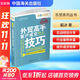 外貿高手客戶(hù)成交技巧 外貿操作實(shí)務(wù)系列
