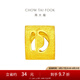 周大福黃金字母轉(zhuǎn)運(yùn)珠男女情侶足金吊墜生日禮物(工費(fèi):80計(jì)價(jià))可選 EOF1223 字母D 約1.30g
