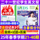 【小學(xué)1-3/4-6年級】21世紀(jì)英語報小學(xué)版/少兒畫刊2025年-2026年學(xué)年訂閱/春秋學(xué)期/暑假合刊/小學(xué)生英語報新聞時事閱讀理解二十一世紀(jì)英文報紙過刊少年雜志K 小學(xué)4-6年級【送收納袋+課程