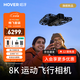 HOVER CAMERA哈浮8K運動飛行相機X1 PROMAX暢飛套裝 無人機超清AI智能跟拍vlog戶外旅游遙控飛機