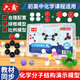 六鑫分子結構模型化學(xué)實(shí)驗器材初中生禮物科學(xué)實(shí)驗文具實(shí)驗室男孩女孩開(kāi)學(xué)季必備用品生日禮物文具