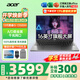 宏碁（acer）宏基非凡GO14/16青春版酷睿標壓學(xué)生高端高性能輕薄本金屬機身便攜商務(wù)設(shè)計本筆記本電腦 i5-13500H/16GB/1T固態(tài)標配16英寸