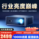 MRMO新款C50A180A超亮智能投影儀家用家庭影院8k4K超高清解碼白天客廳無屏電視辦公會議酒店民宿投影機 10000流明高亮+8K4K解碼+自研密閉光機