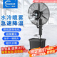 皓彩（haoluck） 噴霧風(fēng)扇工業(yè)水霧電風(fēng)扇霧化落地扇戶(hù)外降溫除塵制冷強(qiáng)力商用冷氣機(jī)水冷加水帶水箱制冷落地扇 550落地扇 固定款 一鍵搖頭