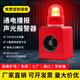 志防觸發(fā)播報聲光報警器無線遙控喇叭大音量工地廠區(qū)倉庫聲光報警器 DC12-24V-3米